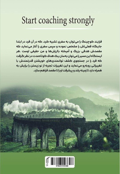 کوچینگ را قدرتمند شروع کن
